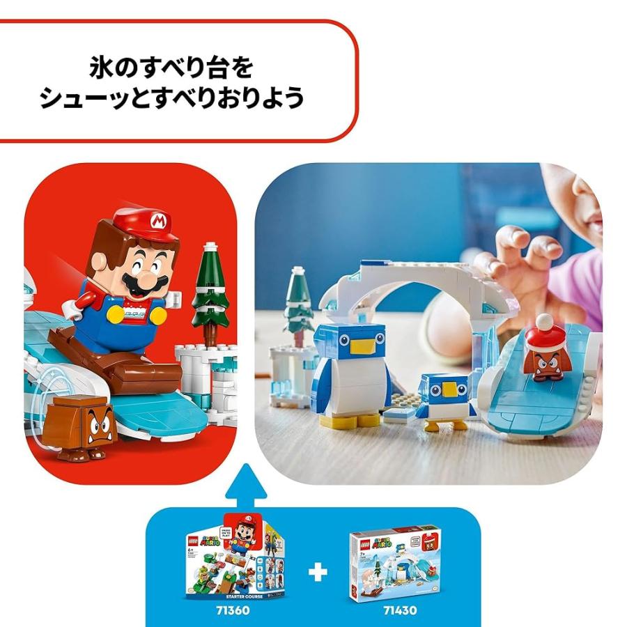 LEGO（レゴ） スーパーマリオ ペンギン親子 の スノーアドベンチャー