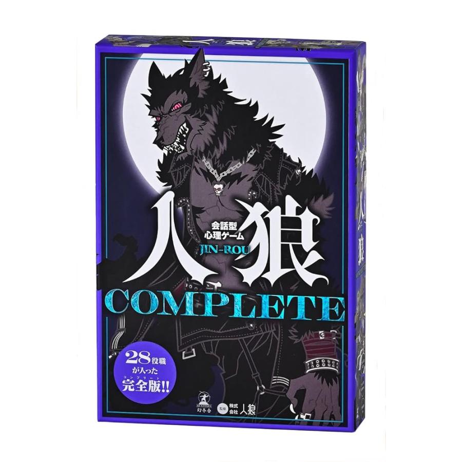 幻冬舎 会話型心理ゲーム 人狼 COMPLETE 479094 カードゲーム ボードゲーム パーティーゲーム みんなで遊べるゲーム おもちゃ（Yahoo!・かこん販売 Yahoo!店）