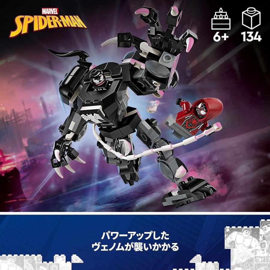 LEGO（レゴ） マーベル ヴェノム・メカスーツとマイルス・モラレスの