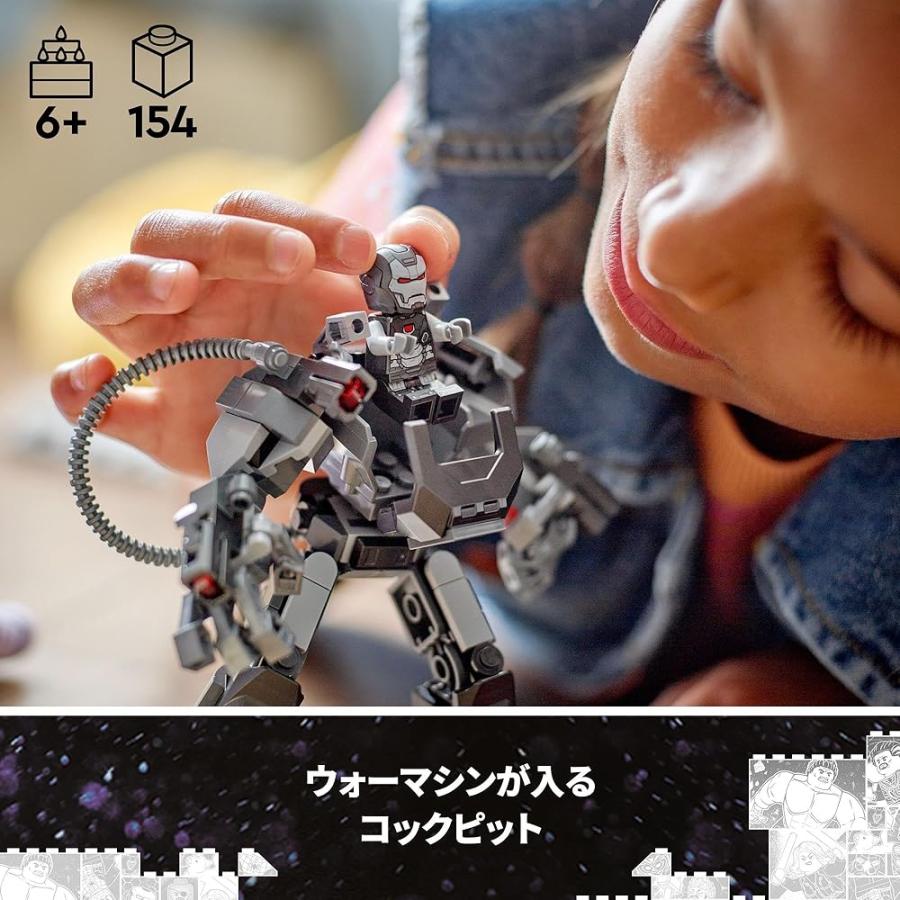 MARVEL（マーベル） レゴ LEGO ウォーマシーン・メカスーツ 76277