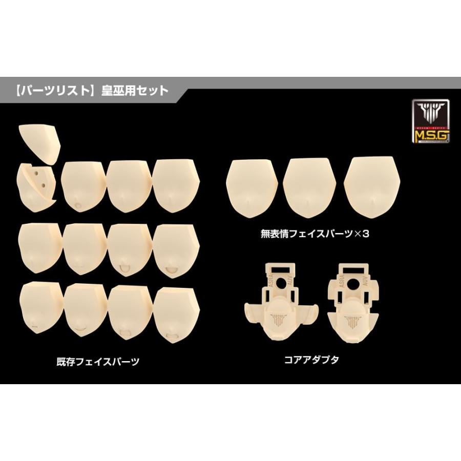 コトブキヤ（KOTOBUKIYA） メガミデバイス M.S.G 06 フェイスセット 皇