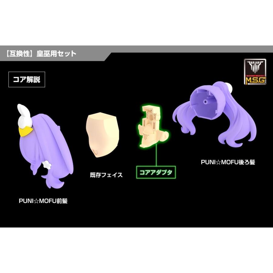 コトブキヤ（KOTOBUKIYA） メガミデバイス M.S.G 06 フェイスセット 皇