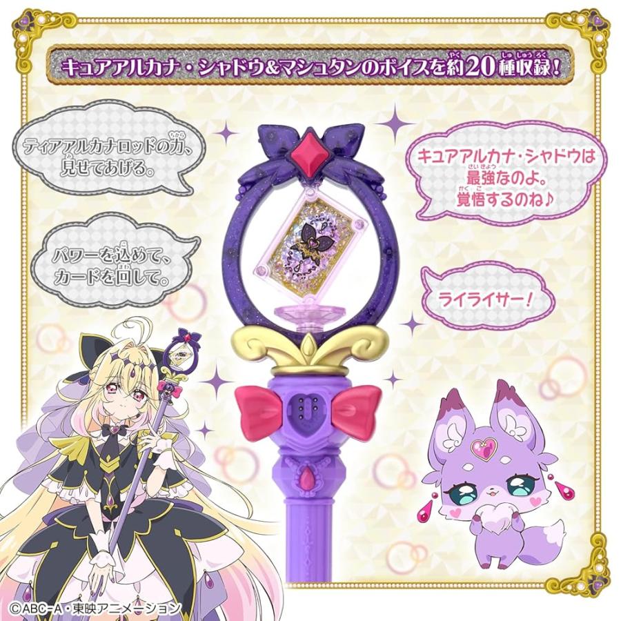 BANDAI（バンダイ） 名探偵プリキュア！ まわして変身！ ティア