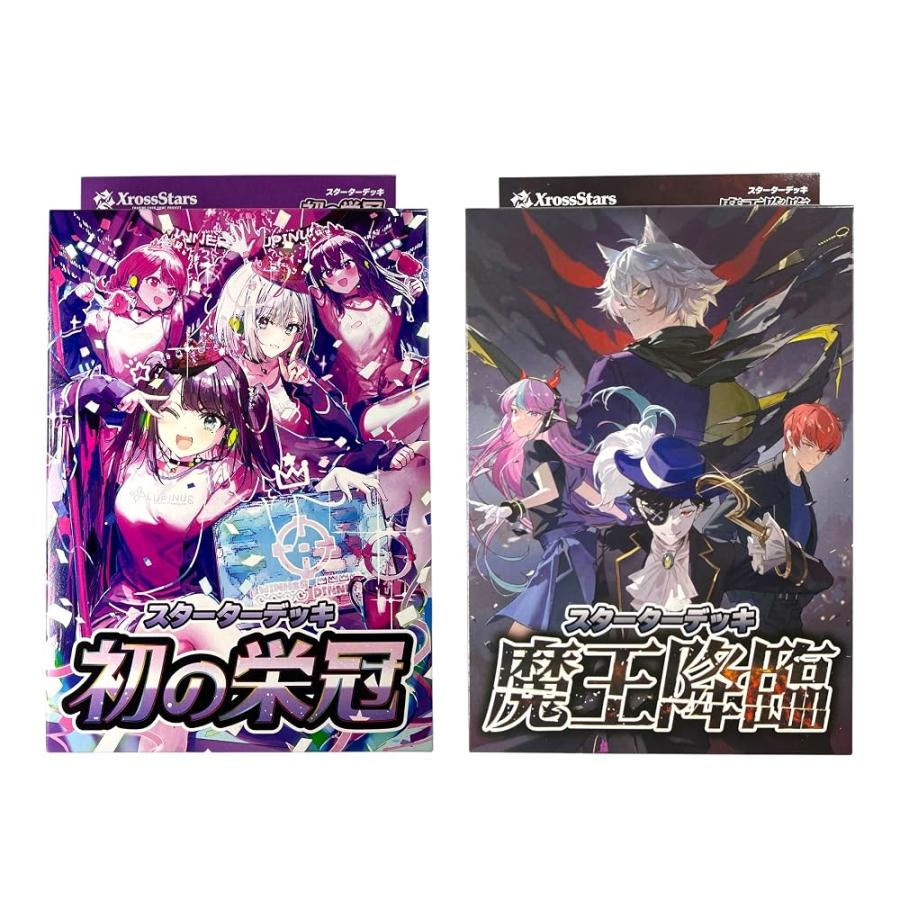 2点セット Xross Stars スターターデッキ ST01 初の栄冠 ST02 魔王