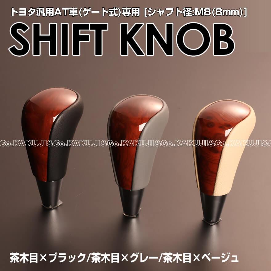 クラウン 高級 コンビ シフトノブ AT オートマ用 18系 200系 17系 15系