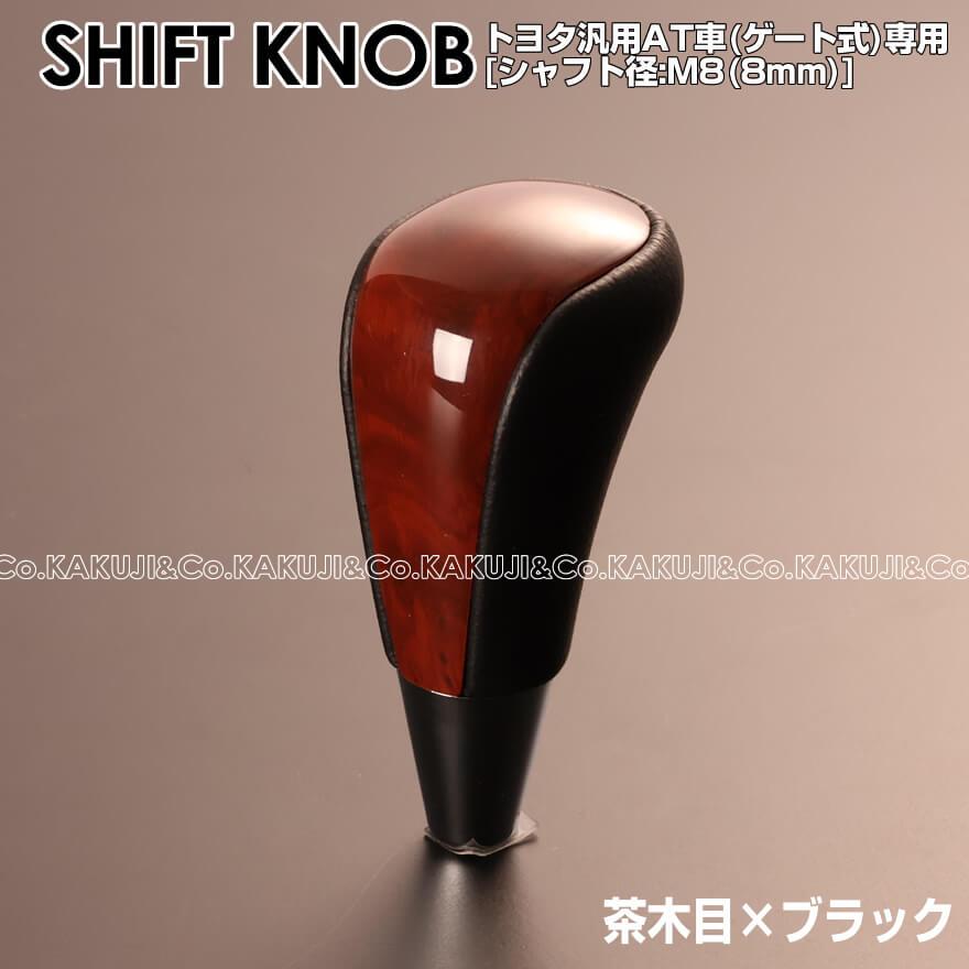 クラウン 高級 コンビ シフトノブ AT オートマ用 18系 200系 17系 15系