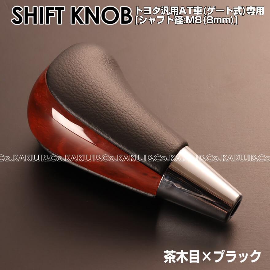 クラウン 高級 コンビ シフトノブ AT オートマ用 18系 200系 17系 15系