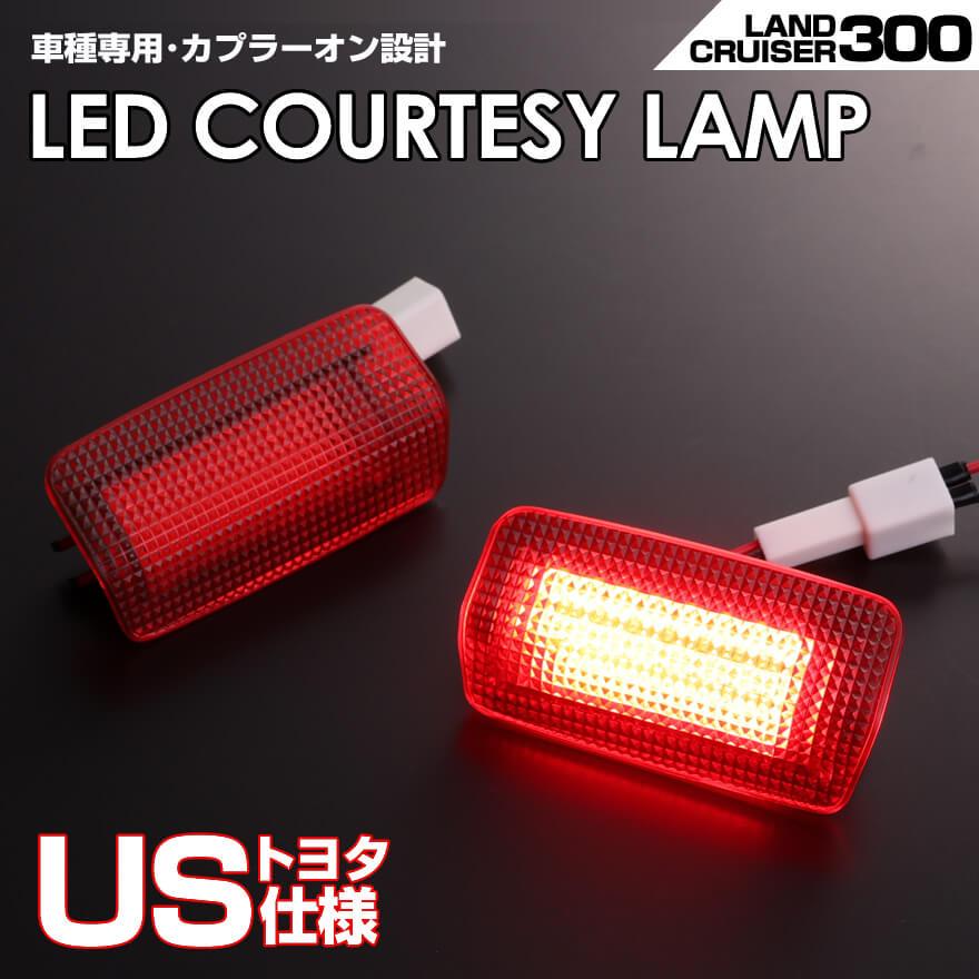 ランドクルーザー 300 250 ランクル ZX GR LED カーテシランプ レッド