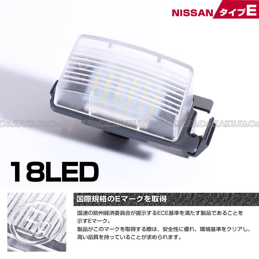LED ライセンス ランプ 1ピース ナンバー灯 ティーダ C11 キューブ
