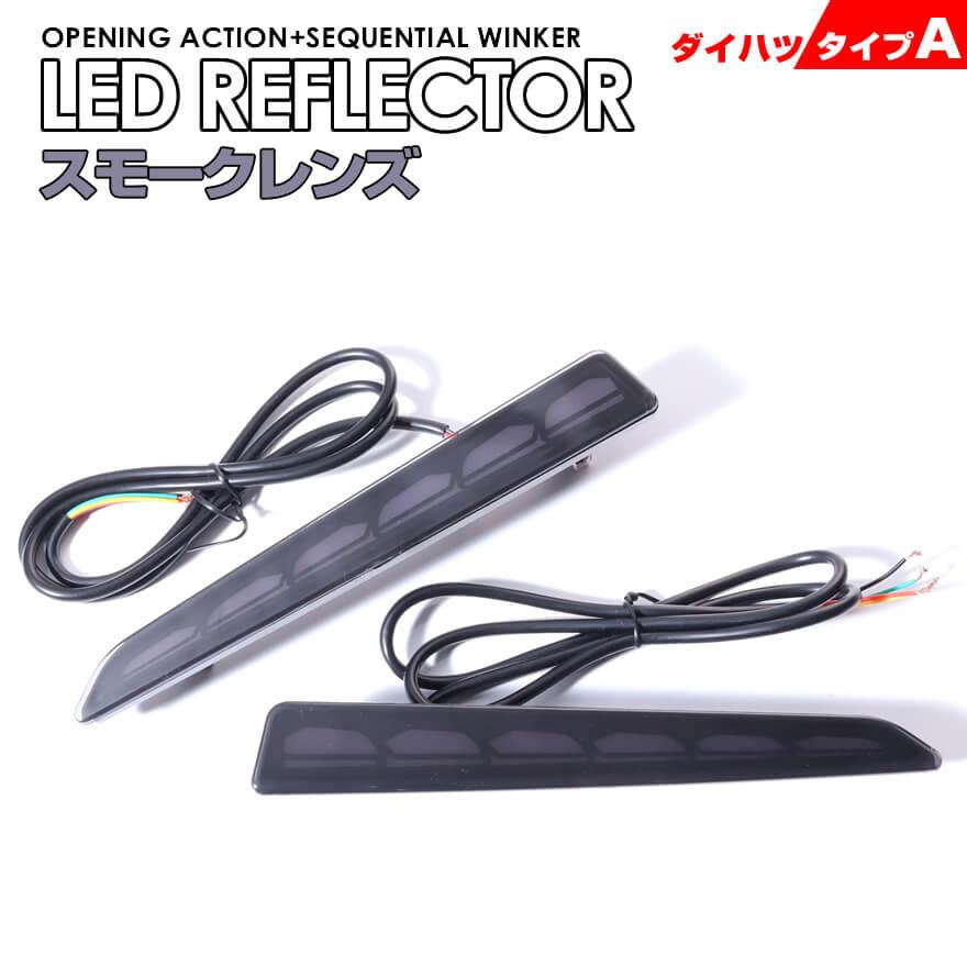 タントカスタム★LA600S★ヴァレンティ★LEDリフレクター★ダイハツタイプ2 タント LEDリフレクター タントカスタム LA600S LA610S 3機能