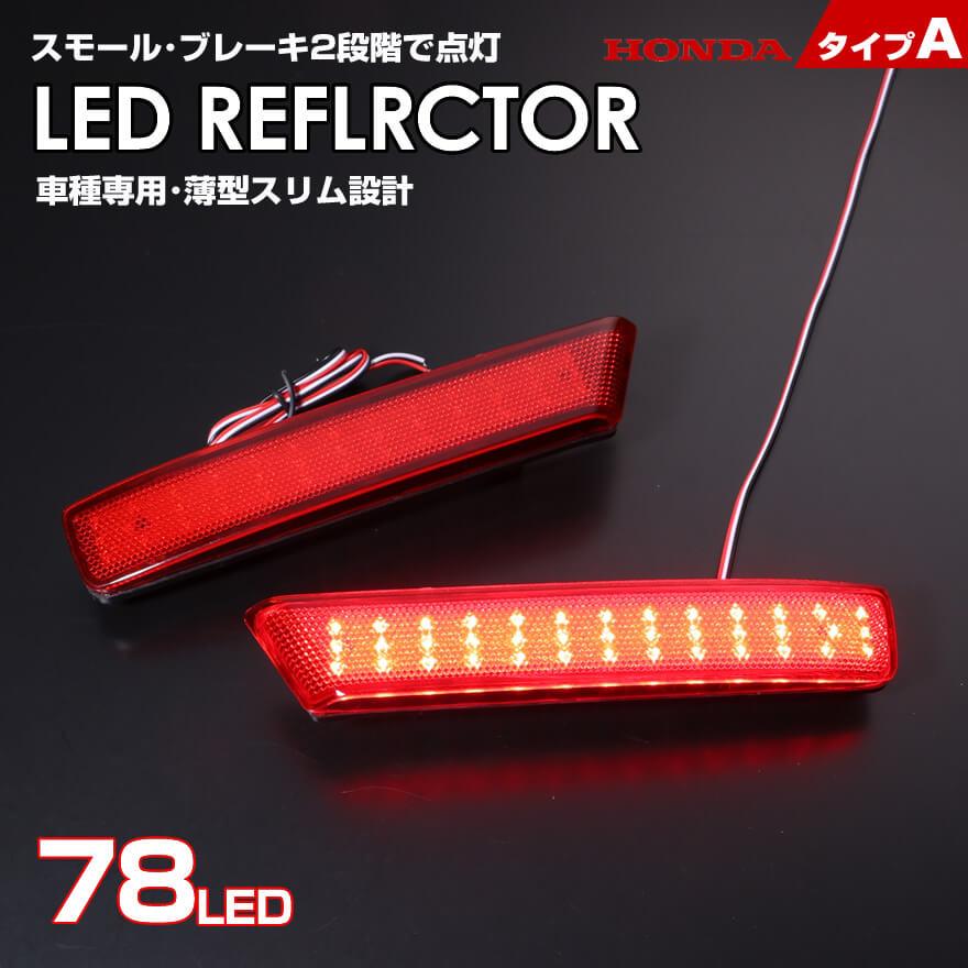 N-BOX LED リフレクター LEDリフレクター N-BOXカスタム N BOX +