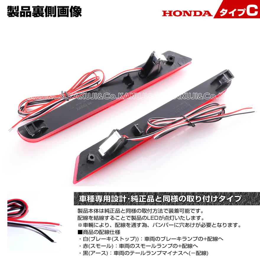 ホンダ（HONDA） LED リフレクター オデッセイ RB3 RB4 ブレーキ 
