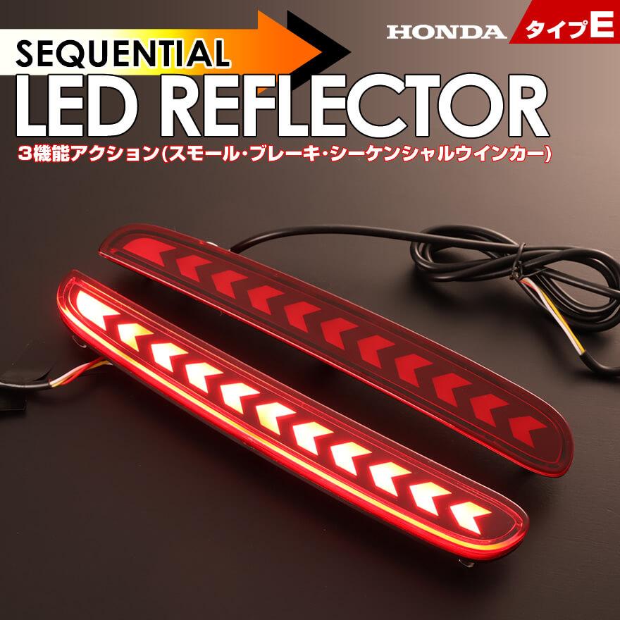 N-BOX LEDリフレクター カスタム JF3 JF4 3機能搭載 ブレーキ スモール