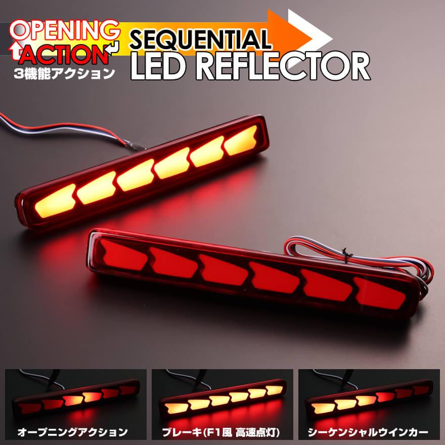 ワゴンR LEDリフレクター スティングレー MH23S MH34S MH35S Z