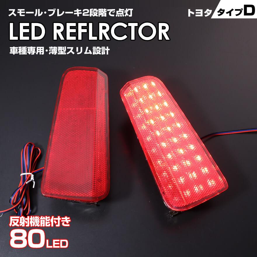 アルファード LED リフレクター 30系 30 S SC SA SR グレード 反射機能