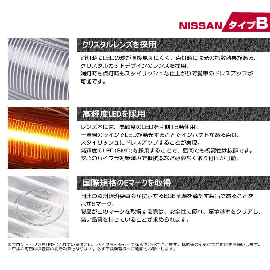 エクストレイル T31 LED サイドマーカー 点滅タイプ マーカー ランプ