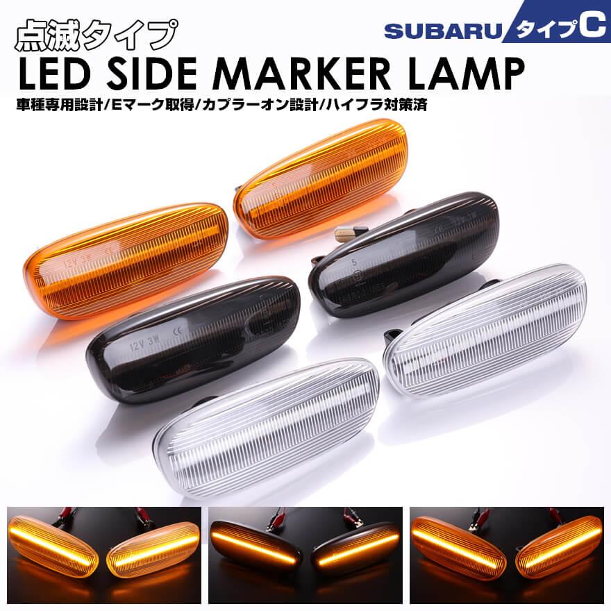 インプレッサ スポーツ スポーツワゴン GF系 GF GC系 GC LED サイド 