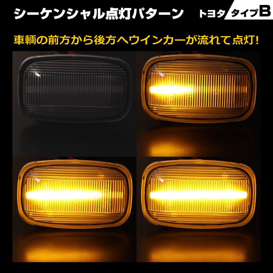 トヨタ ランドクルーザー 70 80 100系 プラド90系流れて光るウインカー