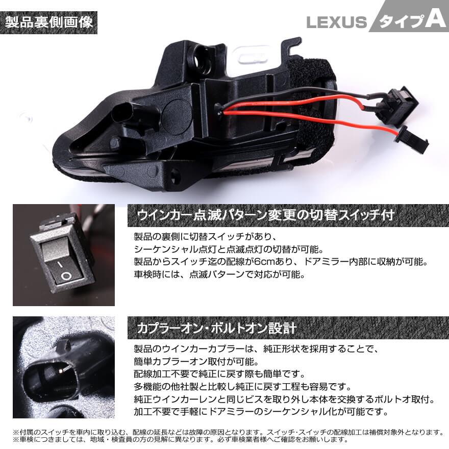 LED ウインカー ミラー レンズ IS300 IS300h IS350h 30系 ASE AVE 30 ポジションランプ 付 シーケンシャル 切替スイッチ ドア | レクサス | 03