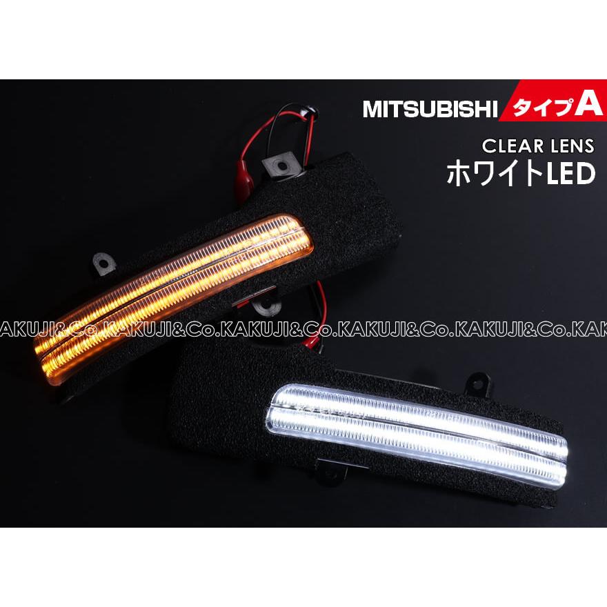 三菱 タイプ A ポジション 機能付 白光 青光 ウインカー 流れる シーケンシャル LED ウインカー ミラー レンズ 切替スイッチ付 点滅 点灯｜kakuji｜08