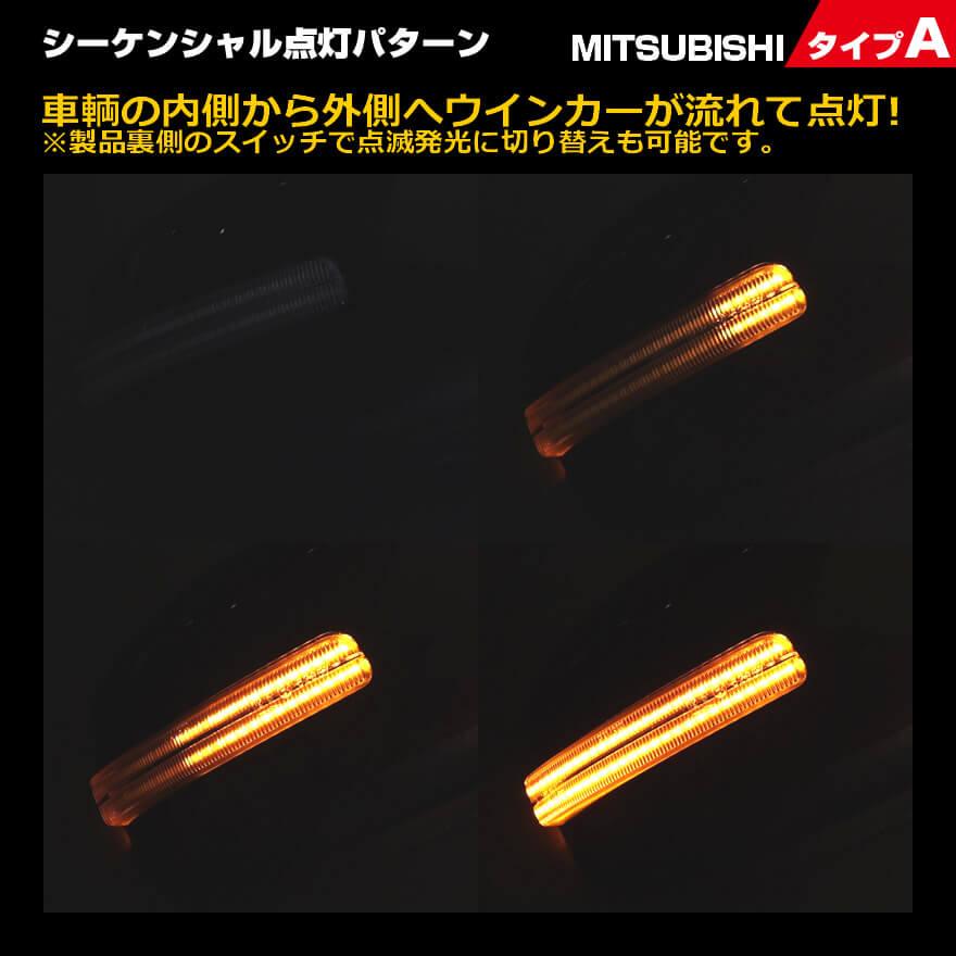 LED ウインカー ミラー レンズ ランサー エボリューション X CZ4A ポジションランプ 付 シーケンシャル 切替スイッチ ドアミラー | 三菱 | 02