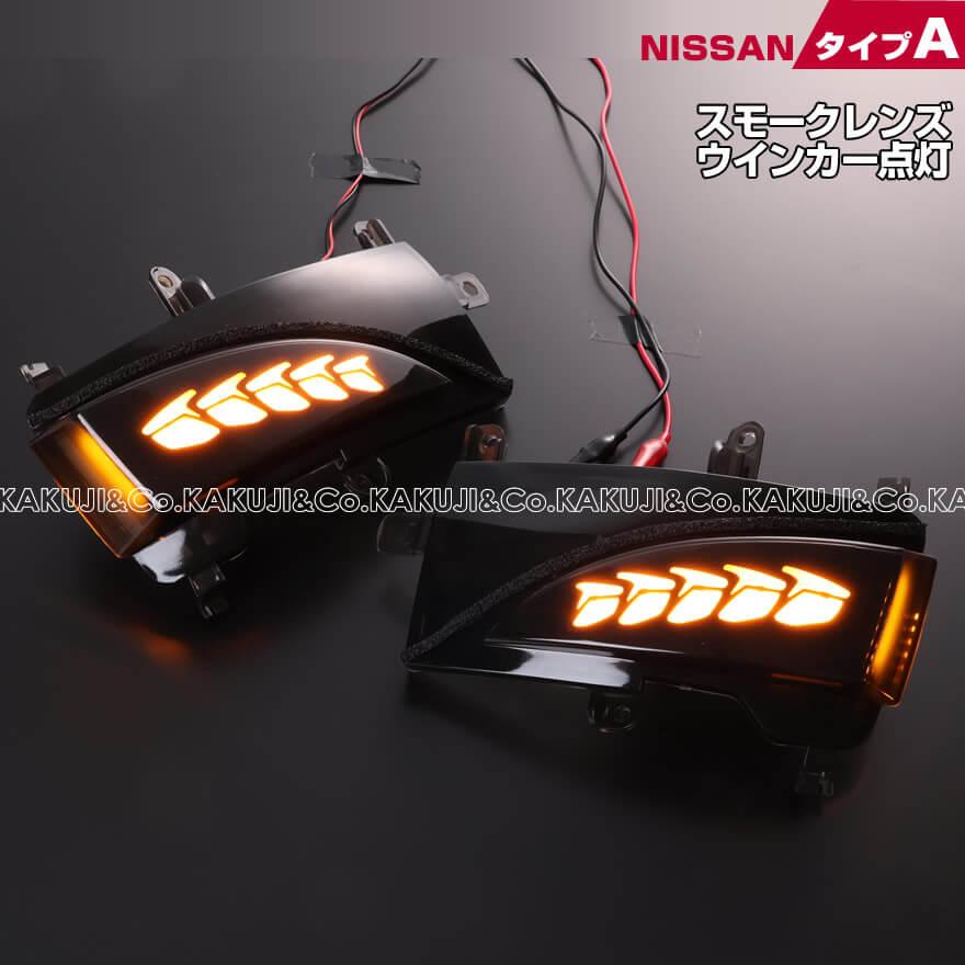 シーケンシャル 流れる LED ドアミラー　ウインカーミラーレンズ エルグランド エルグランド LED ウインカー ミラー レンズ E52 シーケンシャル
