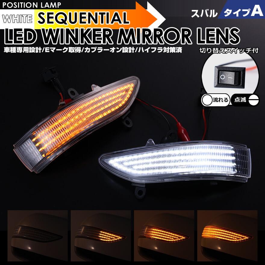 WRX STI LED ウインカー ミラー レンズ インプレッサ GVB GVF