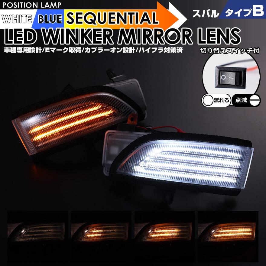 WRX STI LED ウインカー ミラー レンズ VAG VAB XV GP7 GPE ポジション