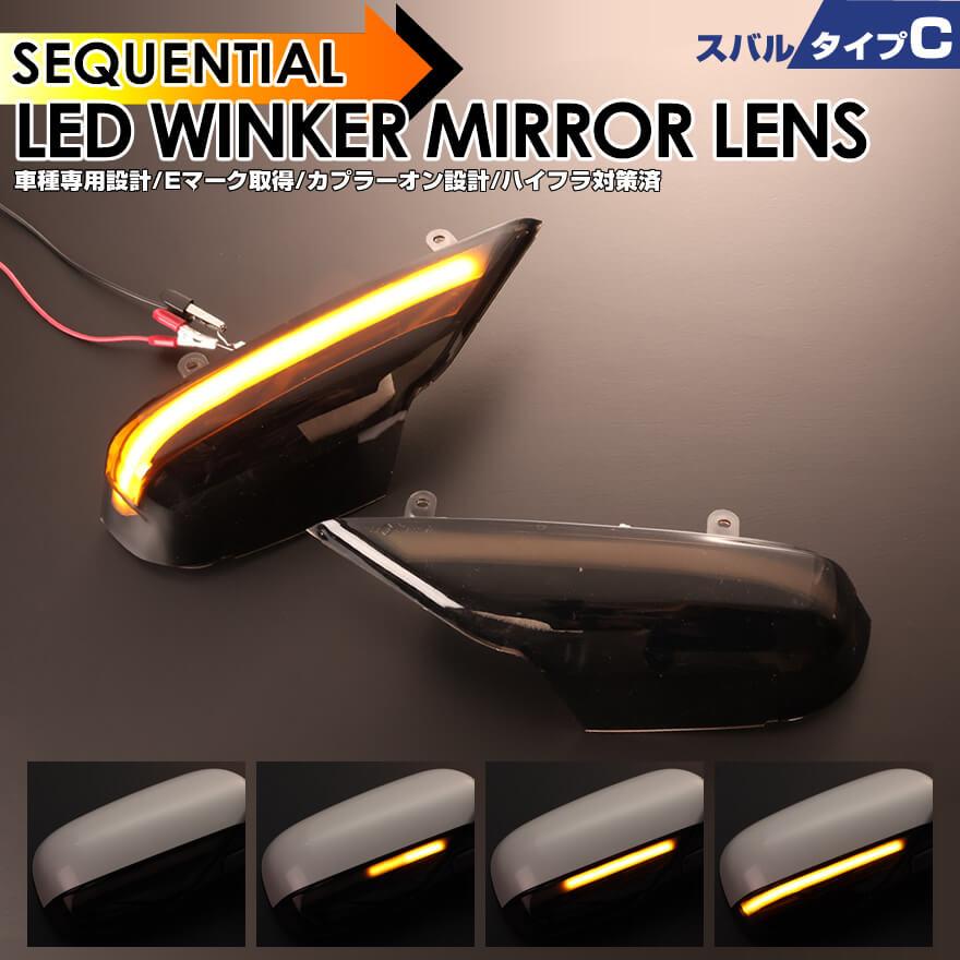 レガシィ アウトバック LED ウインカー ミラー レンズ セダン ワゴン