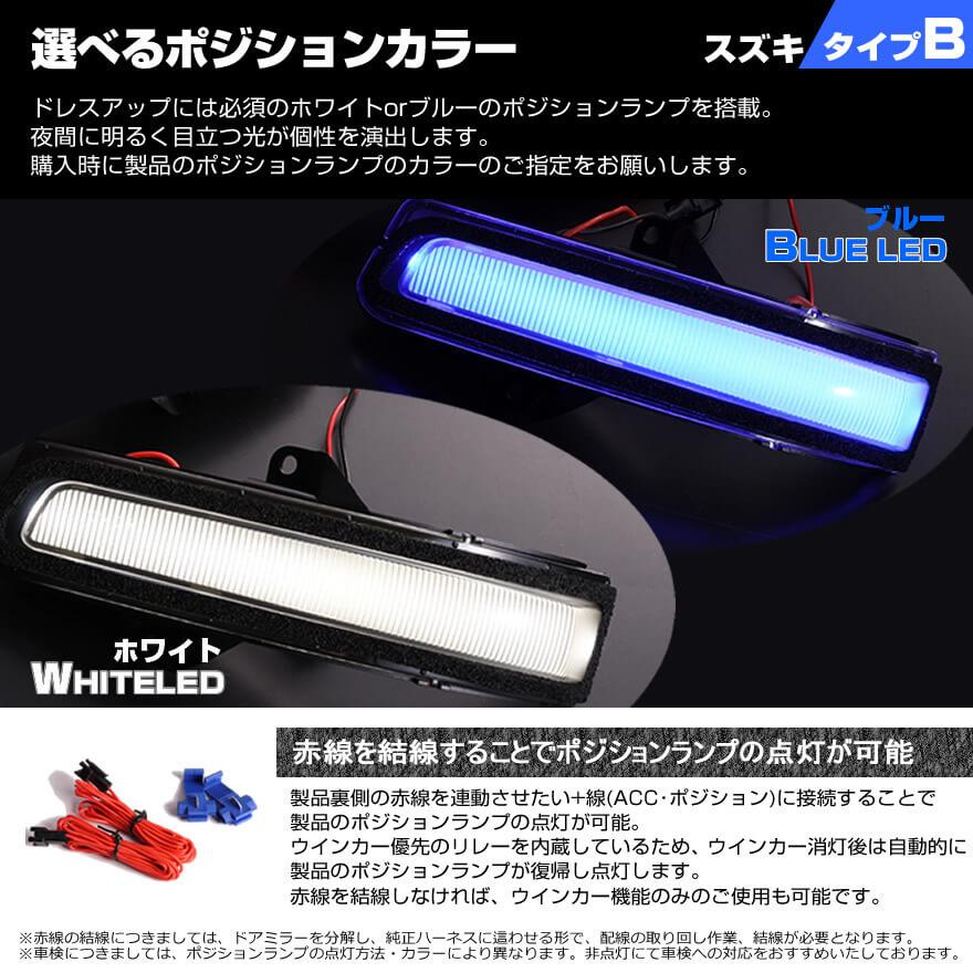 【ジムニー】LEDシーケンシャルドアミラーウィンカー LEDシーケンシャルドアミラーウィンカー タイプ2 │ LED Door