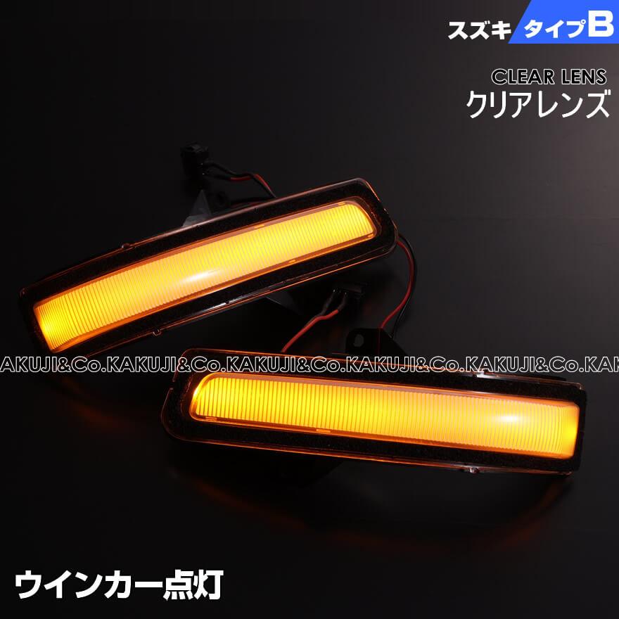 ワゴンR LED ウインカーミラー レンズ ルークスハイウェイスター