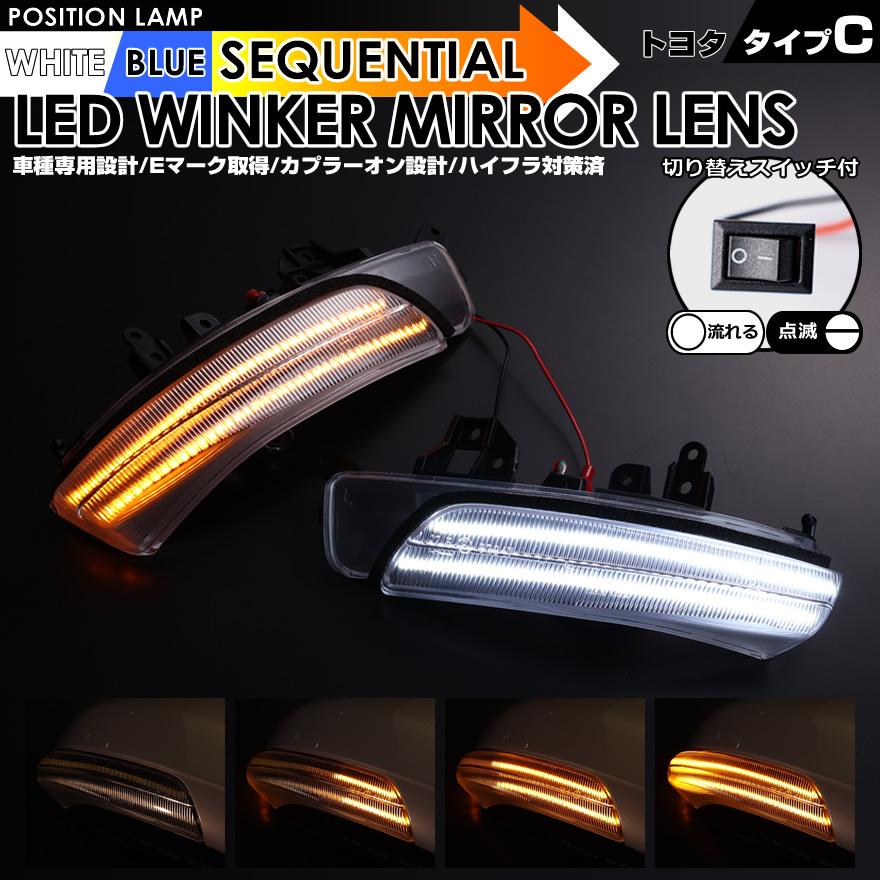 プリウス LED ウインカーミラー レンズ プリウスα 40系