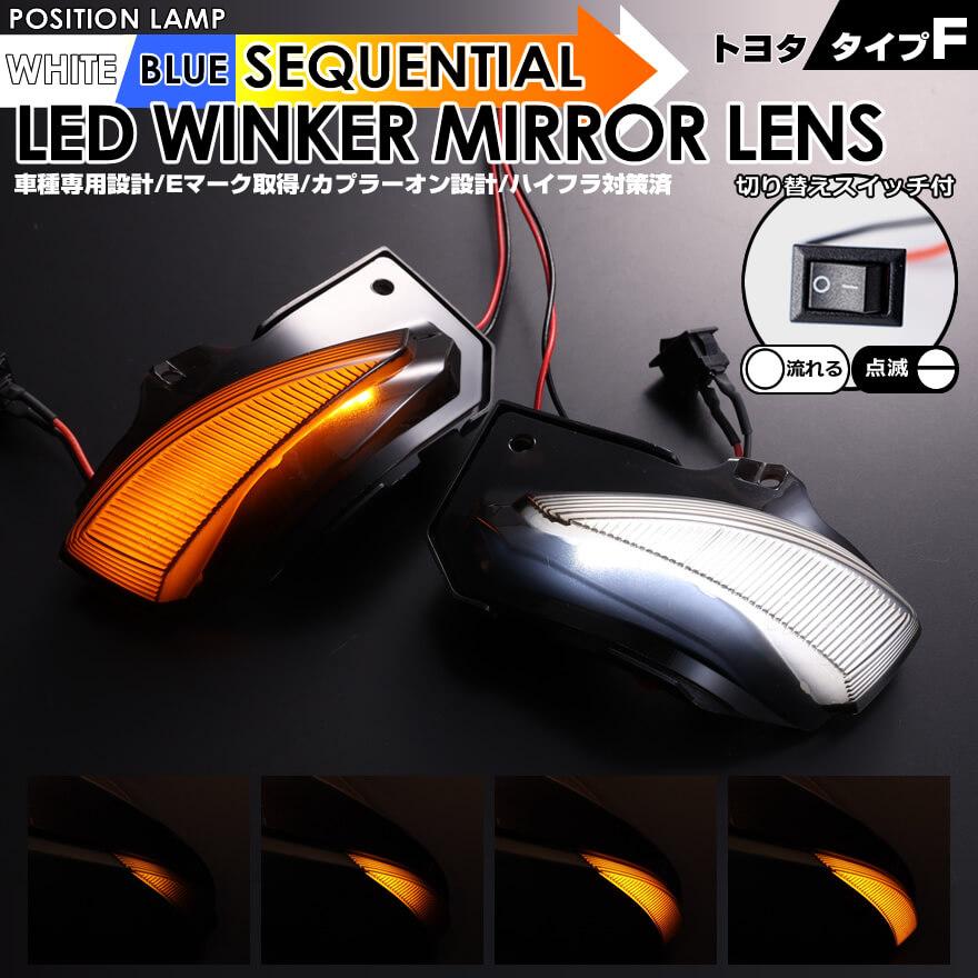 ポルテ LED ウインカーミラー レンズ 140系 ポジションランプ 付