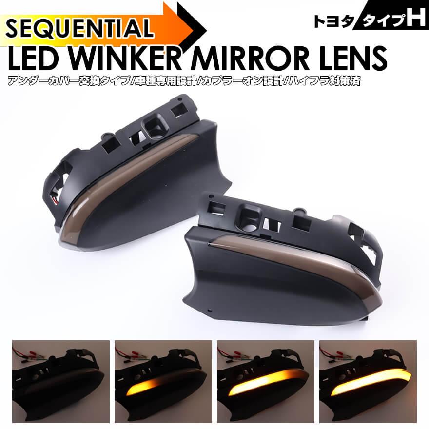 カムリ LED ウインカー ミラー レンズ カバー 70系 AXVH70