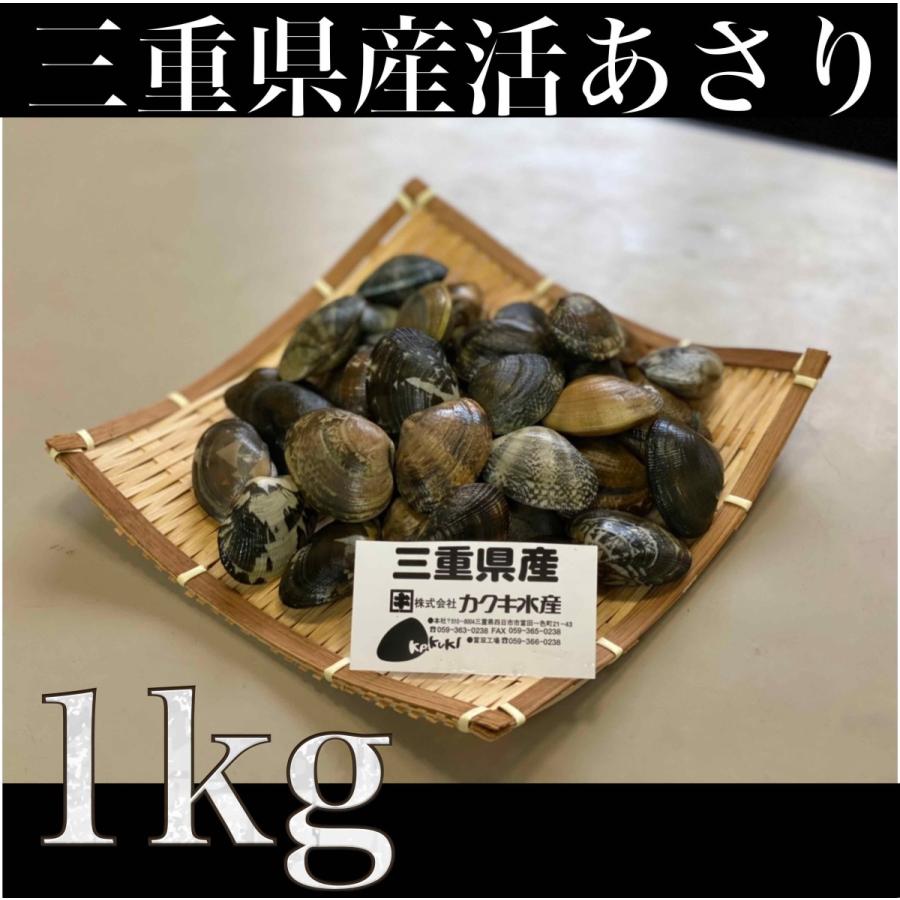 国産活あさり 1kg 殻付き 三重県産 冷蔵 酒蒸し アクアパッツァ 伊勢湾産 あさり アサリ Kakuki09 カクキ水産 通販 Yahoo ショッピング