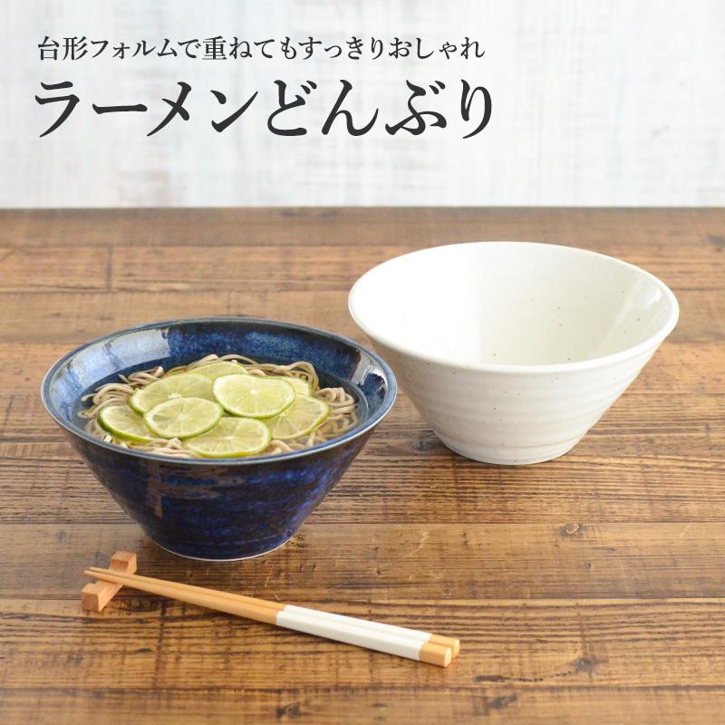 切立ラーメン鉢】 ラーメンどんぶり かっこいい 高い 台形 紺 窯変紺