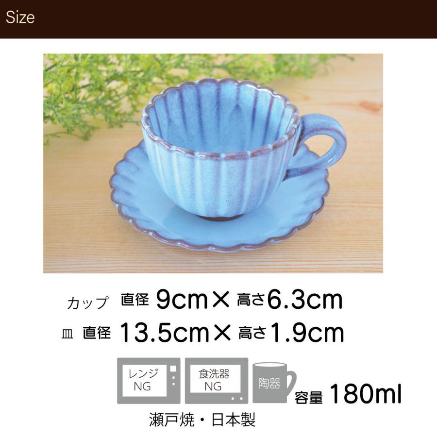カップ＆ソーサー【花形カップ＆ソーサー】おしゃれ 瀬戸焼 コーヒー 