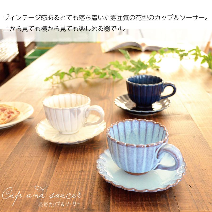 カップ＆ソーサー【花形カップ＆ソーサー】おしゃれ 瀬戸焼 コーヒー 