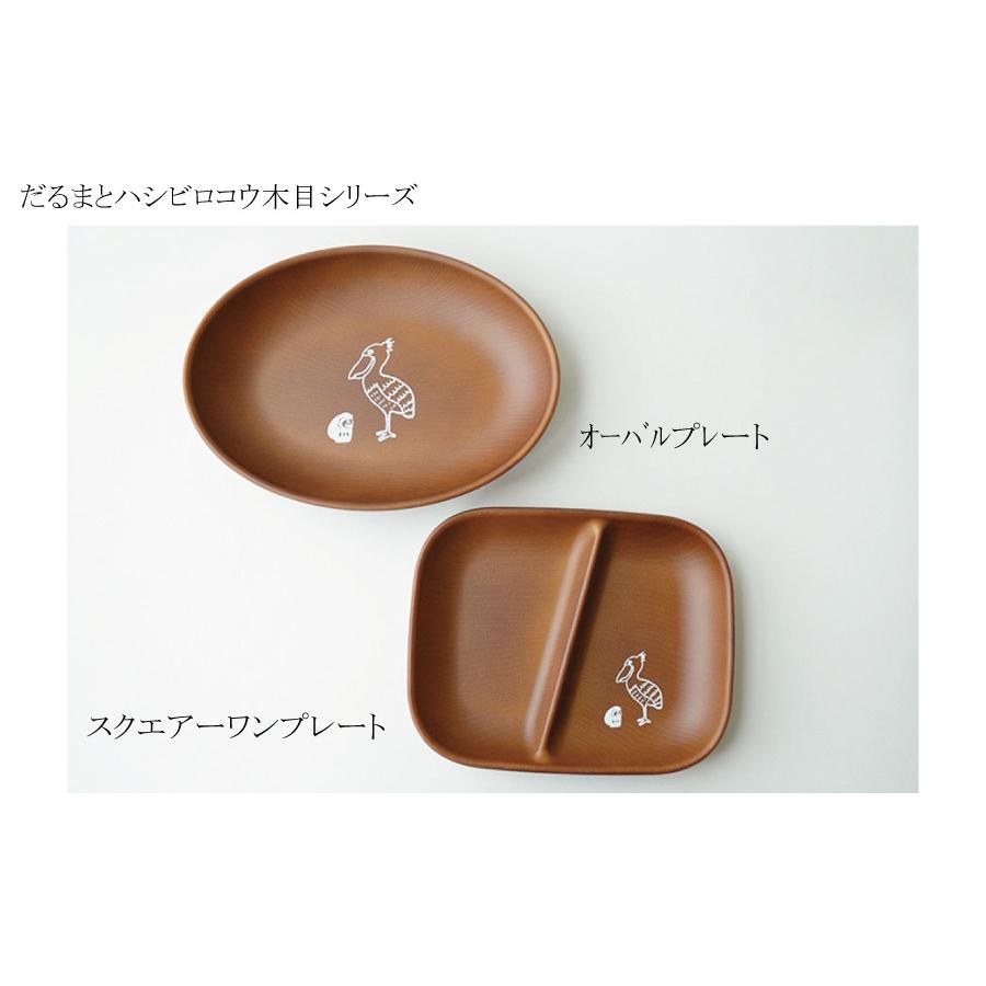 樹脂プレート【だるまとハシビロコウ 木目オーバルプレート】木目調