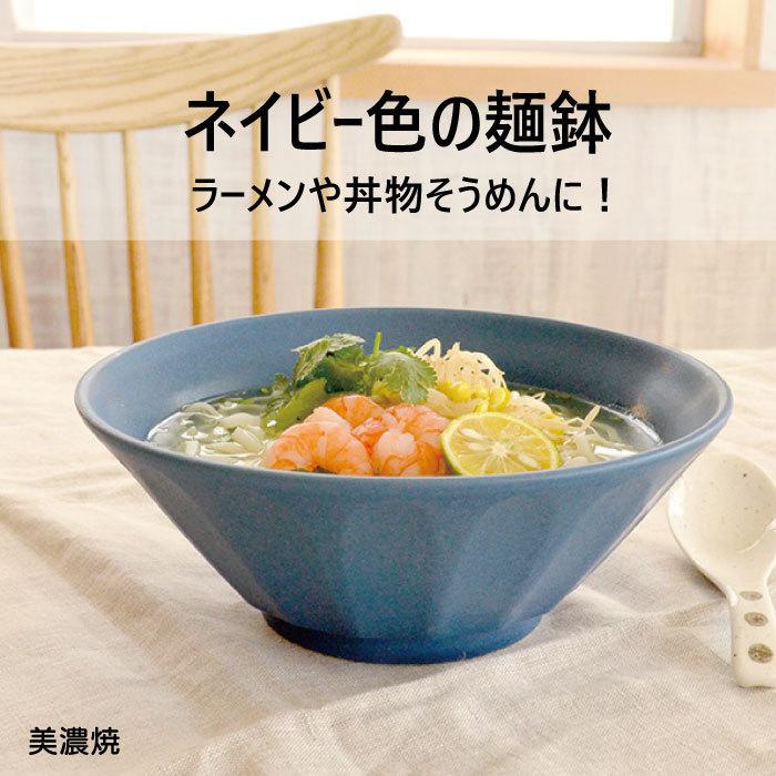 ラーメン どんぶり ネイビー麺鉢 おしゃれ 北欧 丼 どん 青 電子レンジ使用可 食洗機使用可 ナチュラル カクニ うどん 上等