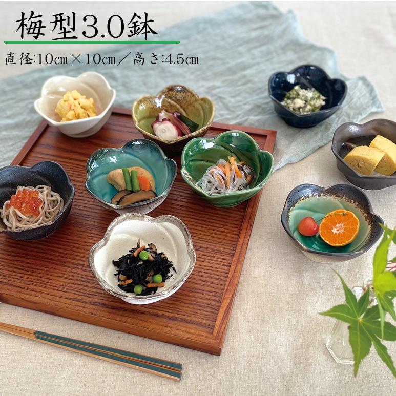鉢【梅型3.0鉢】小鉢 おしゃれ 食器 陶器 和食器 日本製 美濃焼 洋風