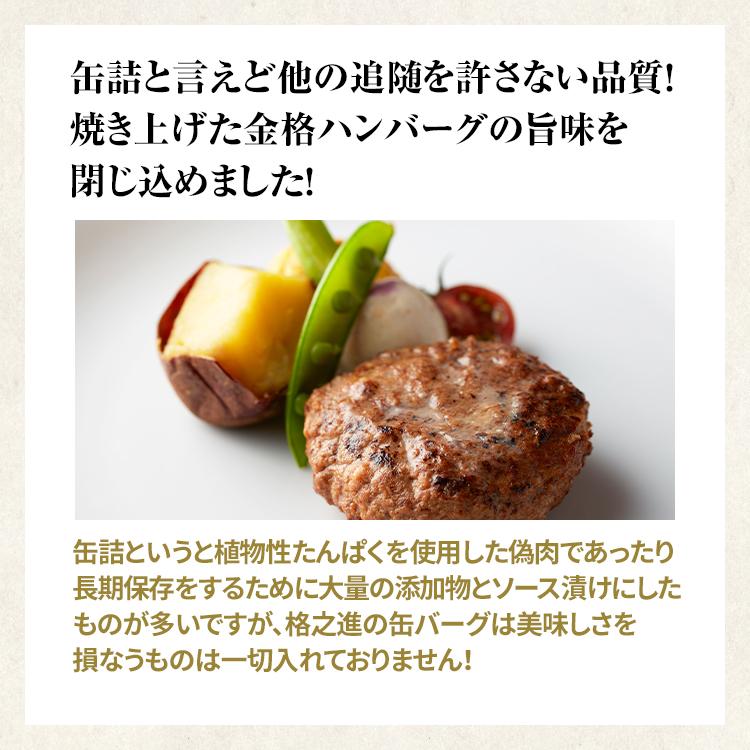 格之進 缶詰 お取り寄せ ギフト 防災食品 非常食 備蓄食料 格之進 缶詰 お取り寄せ ギフト 防災食品 非常食 備蓄食料
