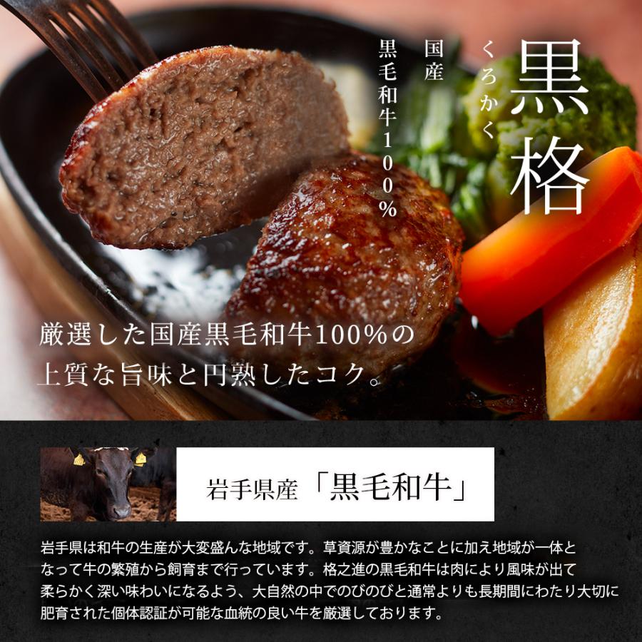 父の日 ギフト プレゼント 食べ物 格之進 ハンバーグ 冷凍 お取り寄せ 3種 セット 各2個計6個入｜kakunoshin｜14