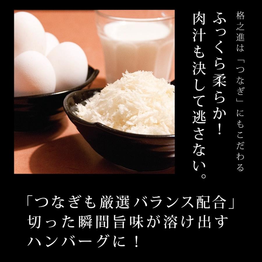 父の日 ギフト プレゼント 食べ物 ハンバーグ 冷凍 お取り寄せ 格之進 金格 5個セット 無添加 国産牛 白金豚 牛肉｜kakunoshin｜12