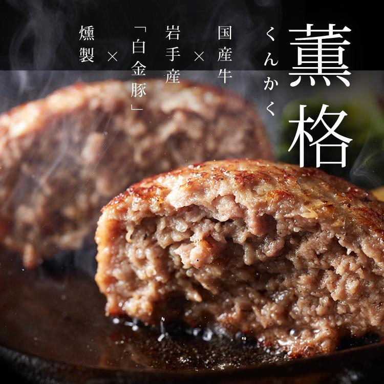 ハンバーグ お取り寄せ ギフト 格之進 薫格 ハンバーグ 20個セット 冷凍 無添加（新パッケージ）_15