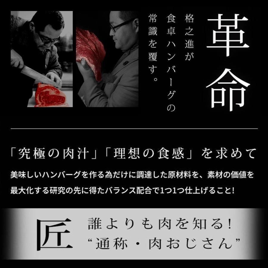 ハンバーグ 黒毛和牛 高級 ギフト 食べ物 食品 冷凍 格之進 黒格 5個セット 無添加 | 格之進 | 08