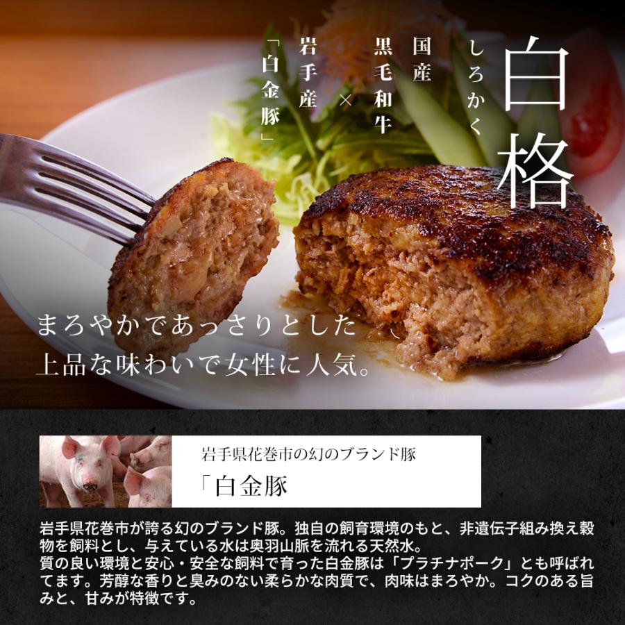 ハンバーグ お取り寄せ 絶品 国産 贈答品 冷凍 ハンバーグステーキ ギフト 格之進 白格ハンバーグ 20個セット 黒毛和牛 白金豚（新パッケージ）_12