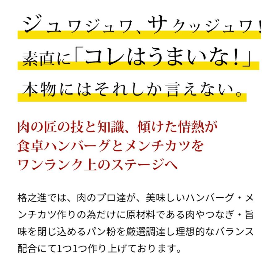 格之進 白格ハンバーグ＆メンチカツ 各3個 セット 冷凍食品 ギフト ミンチカツ（新パッケージ）｜kakunoshin｜03