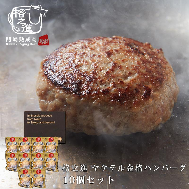 格之進 ハンバーグ 温めるだけ 冷凍 送料無料 ヤケテル金格ハンバーグ