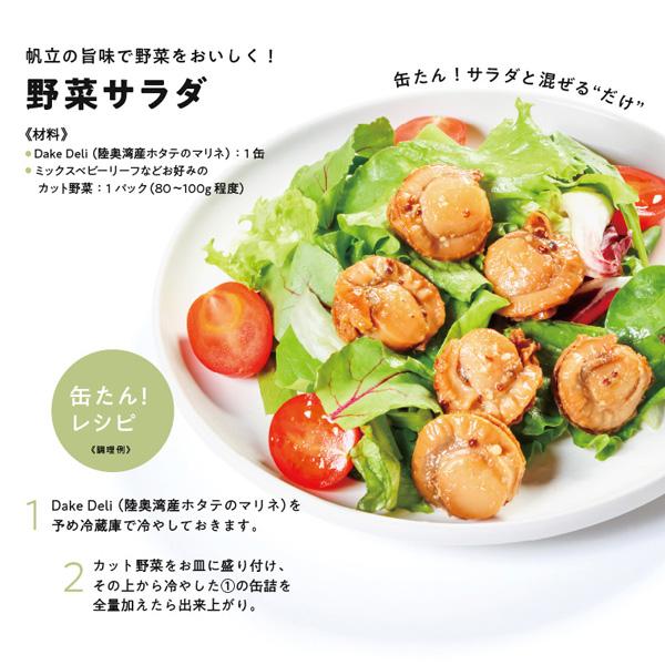 味の加久の屋 Dake Deriホタテ3種18缶セット 青森県陸奥湾産ホタテ使用 味の加久の屋 DakeDeli 三種6缶セット（化粧箱）送料無料 /ホタテ/缶詰